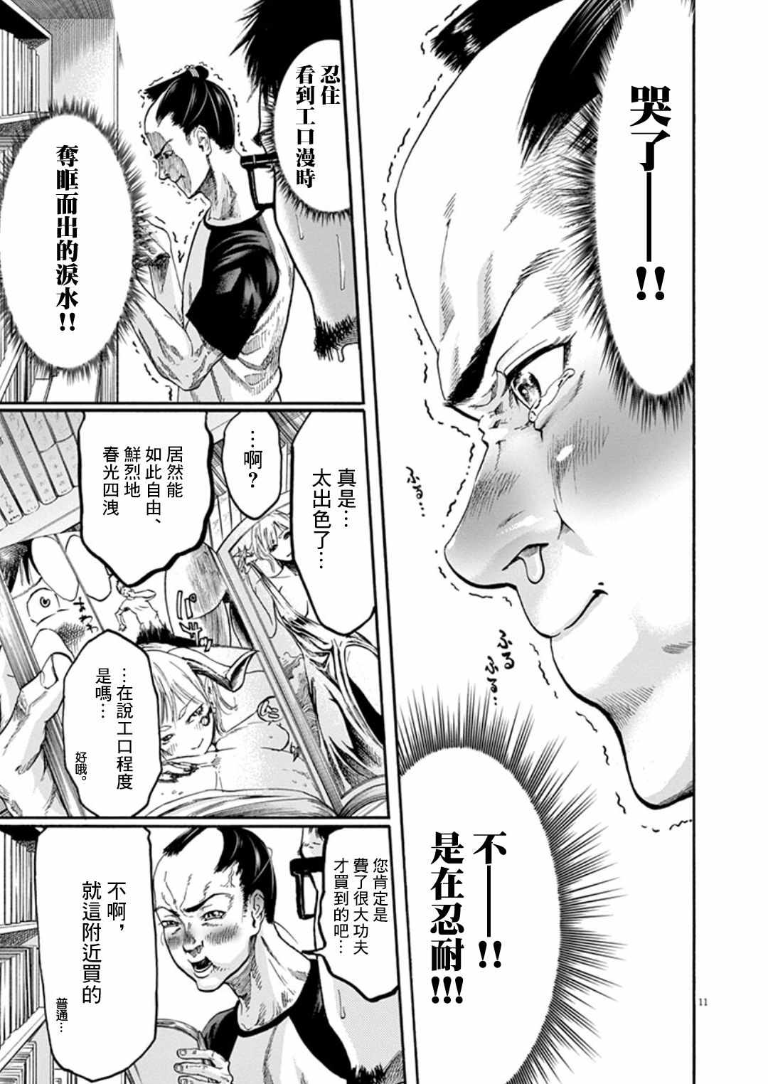 《武士助手逢坂君！》漫画 武士助手逢坂君 002集