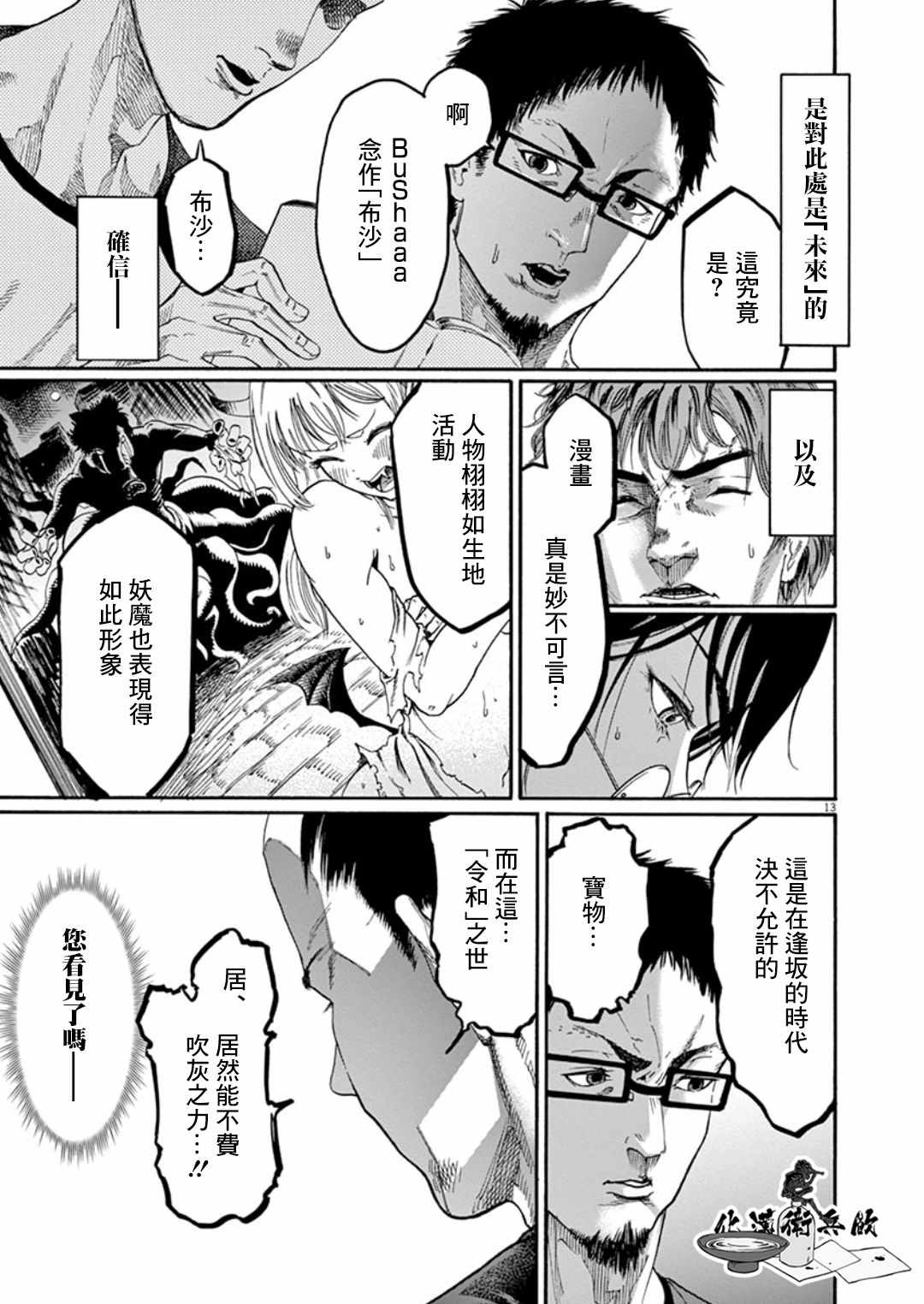 《武士助手逢坂君！》漫画 武士助手逢坂君 002集