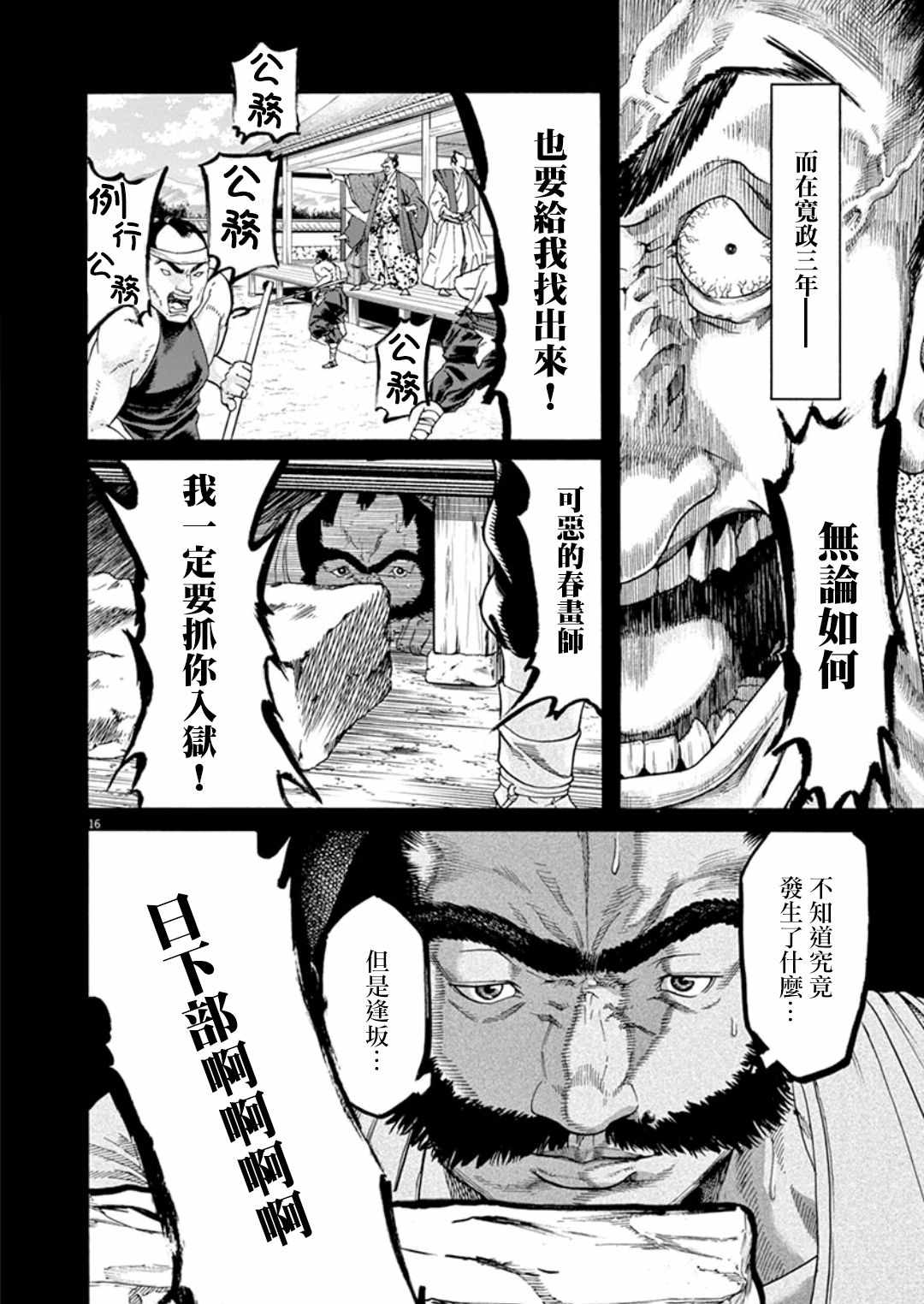 《武士助手逢坂君！》漫画 武士助手逢坂君 002集