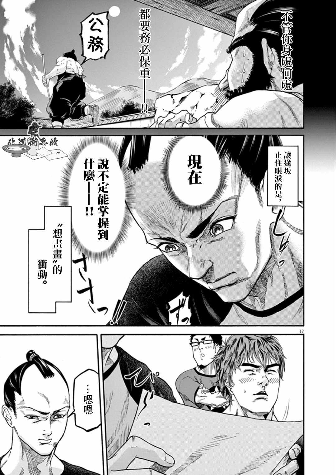 《武士助手逢坂君！》漫画 武士助手逢坂君 002集