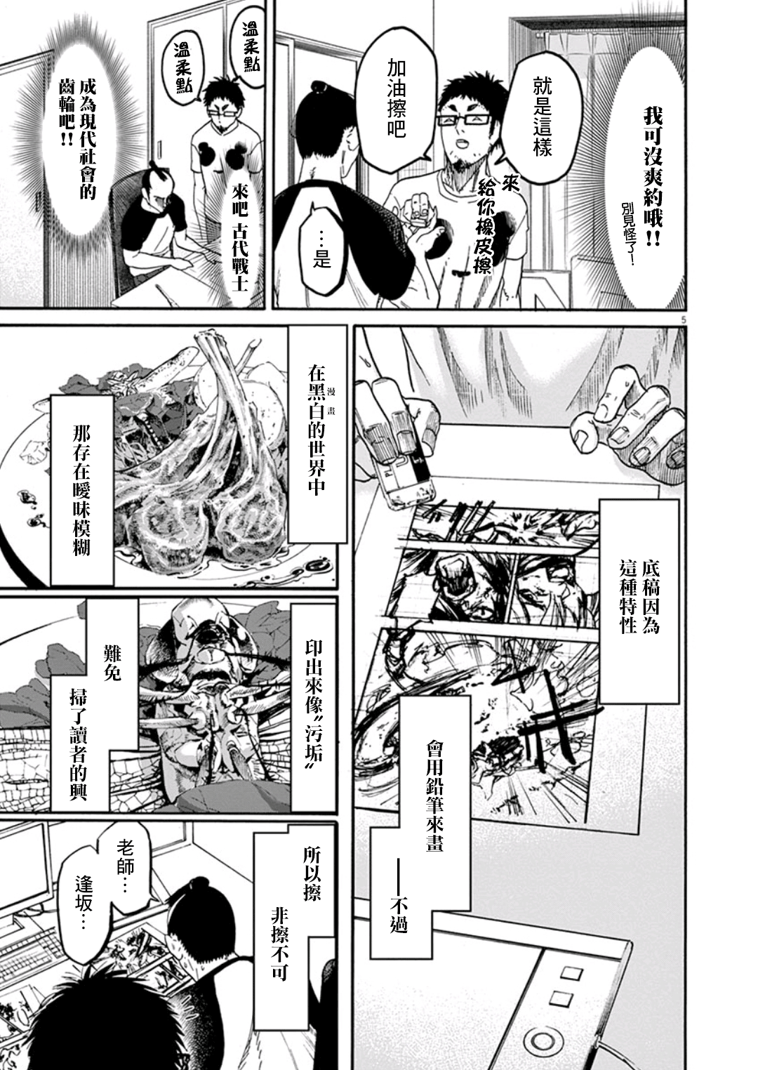 《武士助手逢坂君！》漫画 武士助手逢坂君 003集