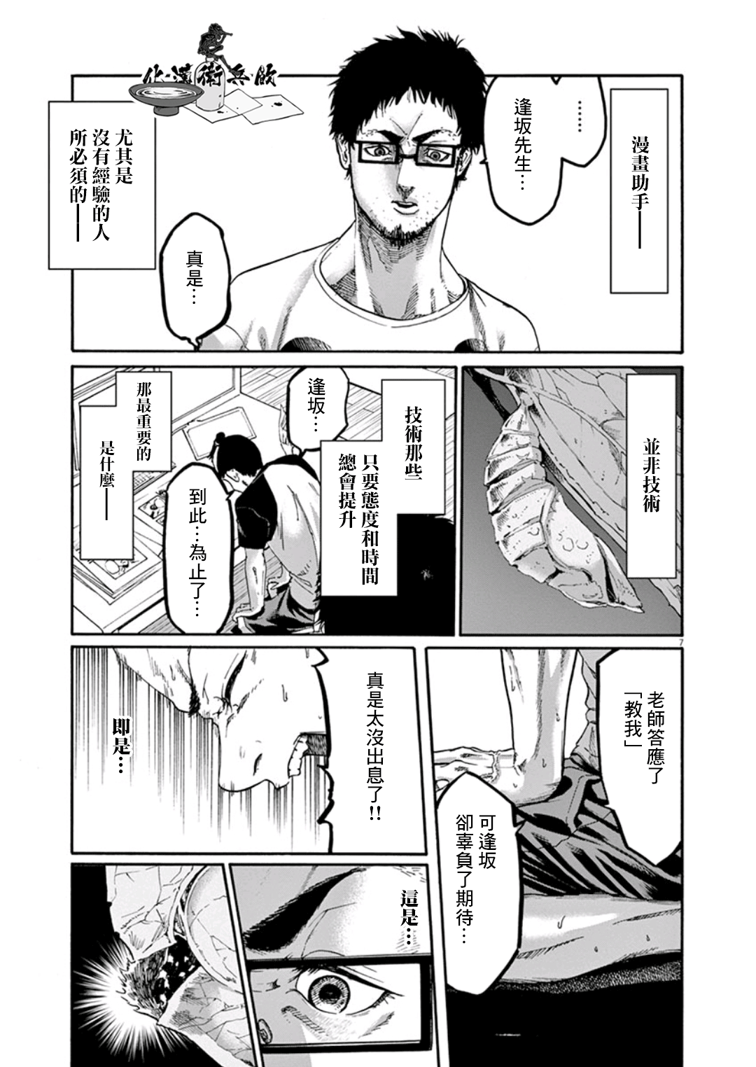 《武士助手逢坂君！》漫画 武士助手逢坂君 003集