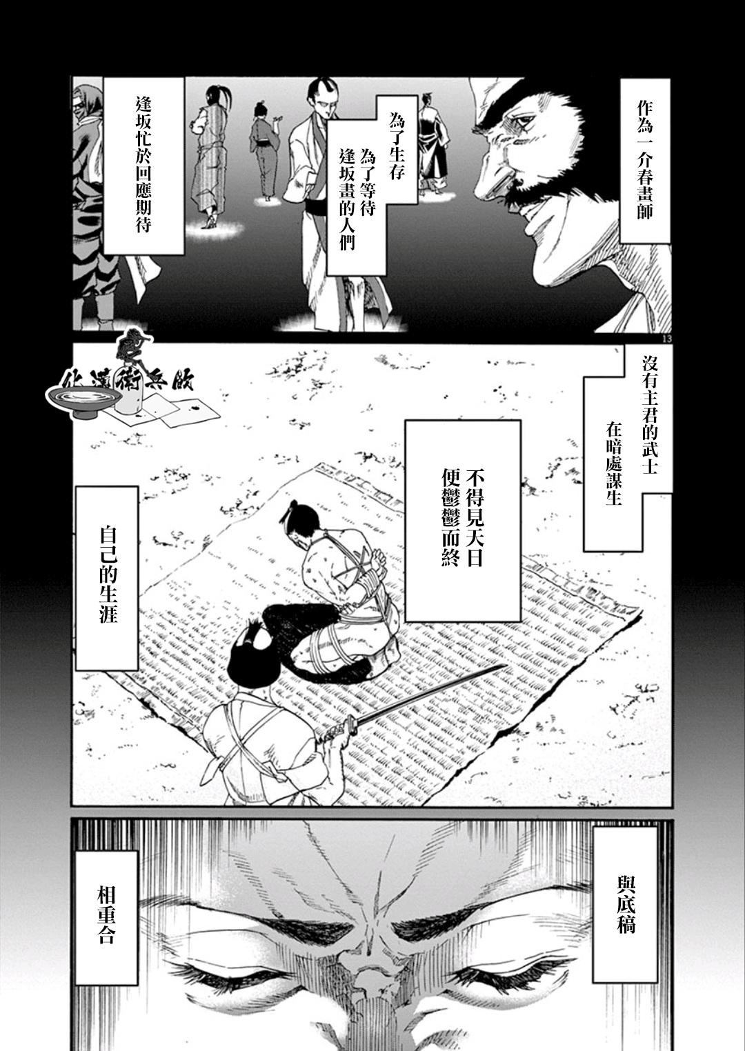 《武士助手逢坂君！》漫画 武士助手逢坂君 003集