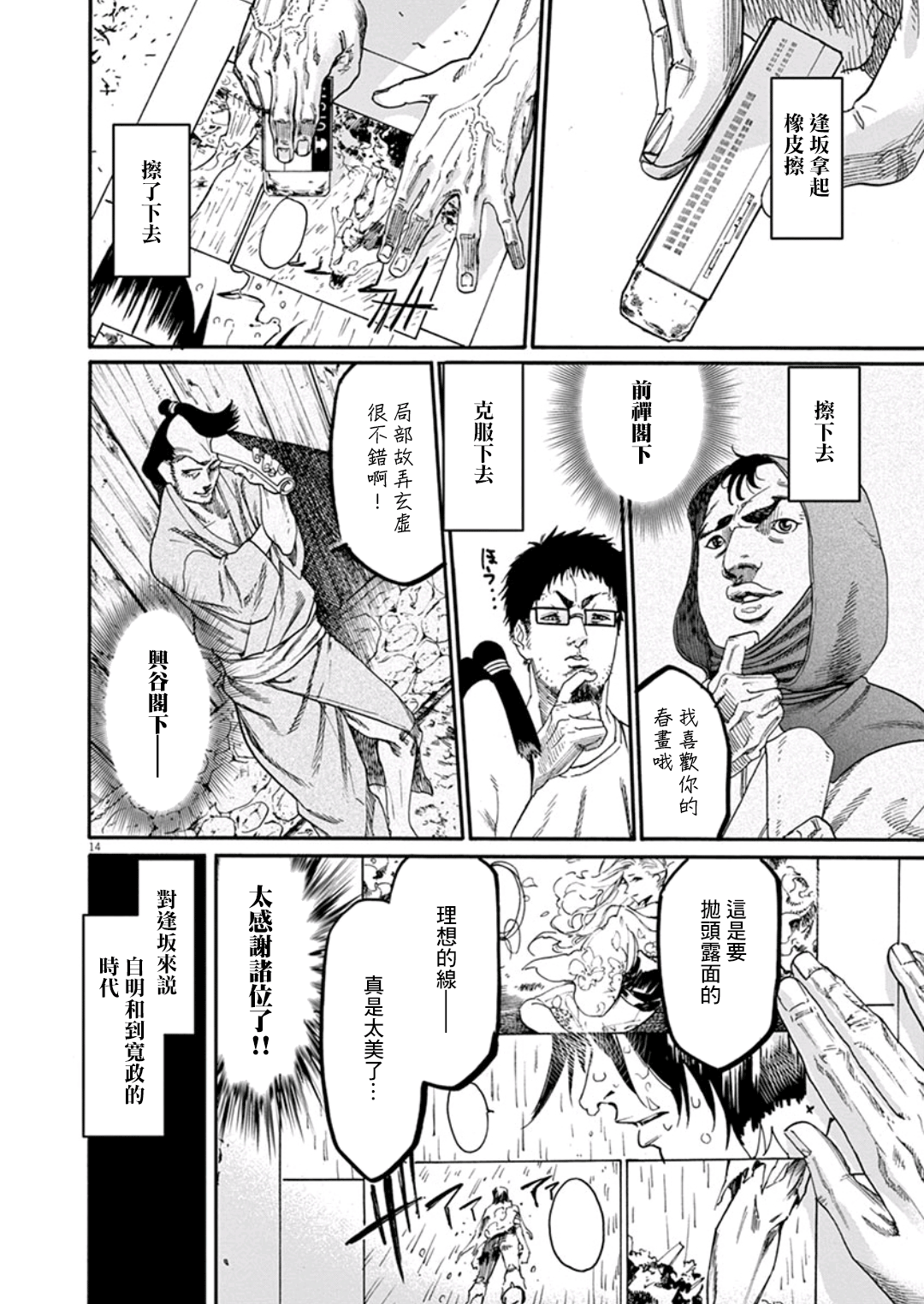 《武士助手逢坂君！》漫画 武士助手逢坂君 003集