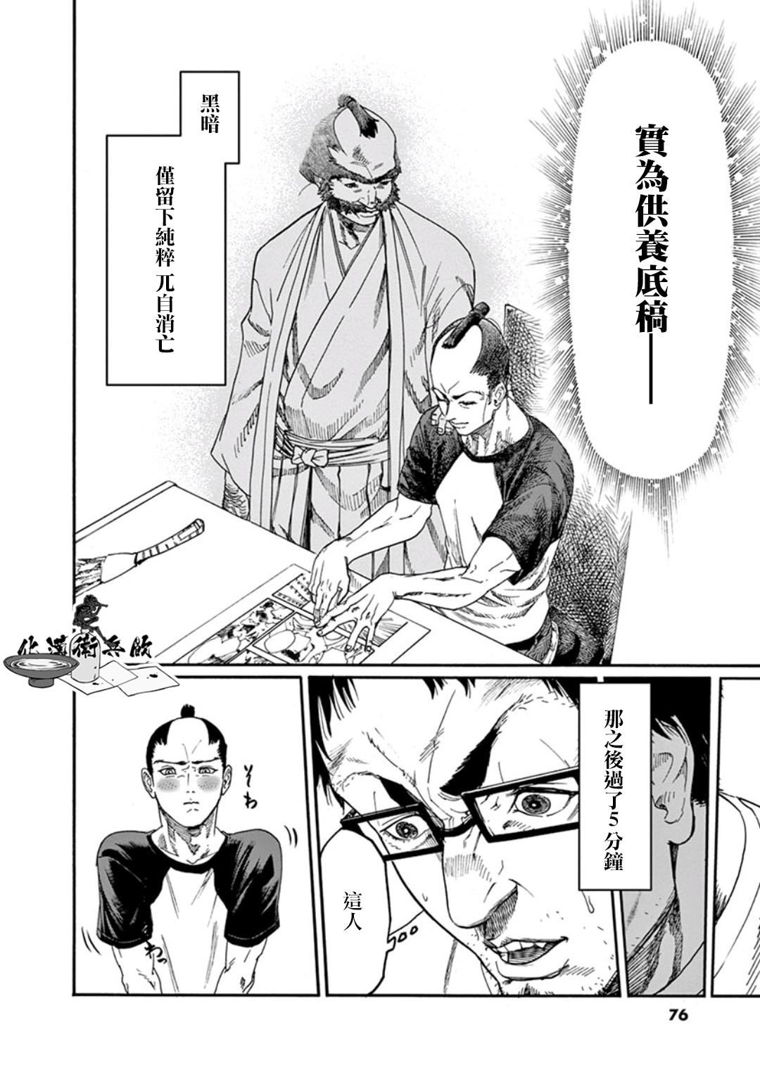 《武士助手逢坂君！》漫画 武士助手逢坂君 003集