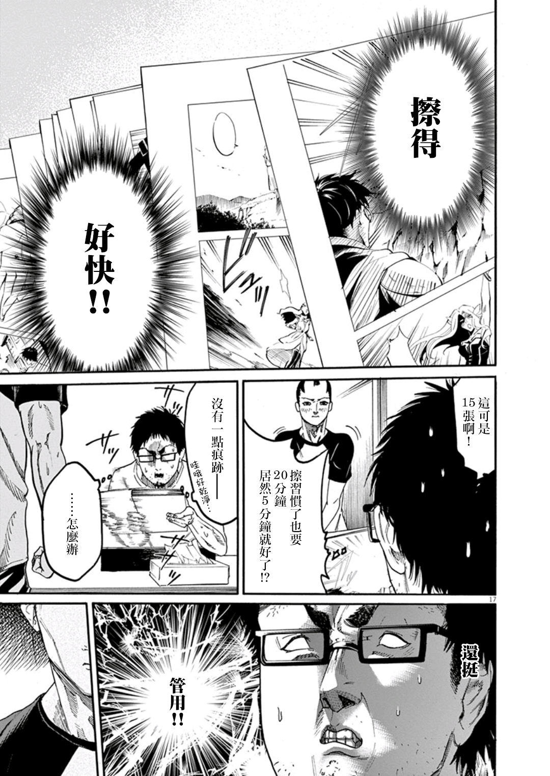 《武士助手逢坂君！》漫画 武士助手逢坂君 003集