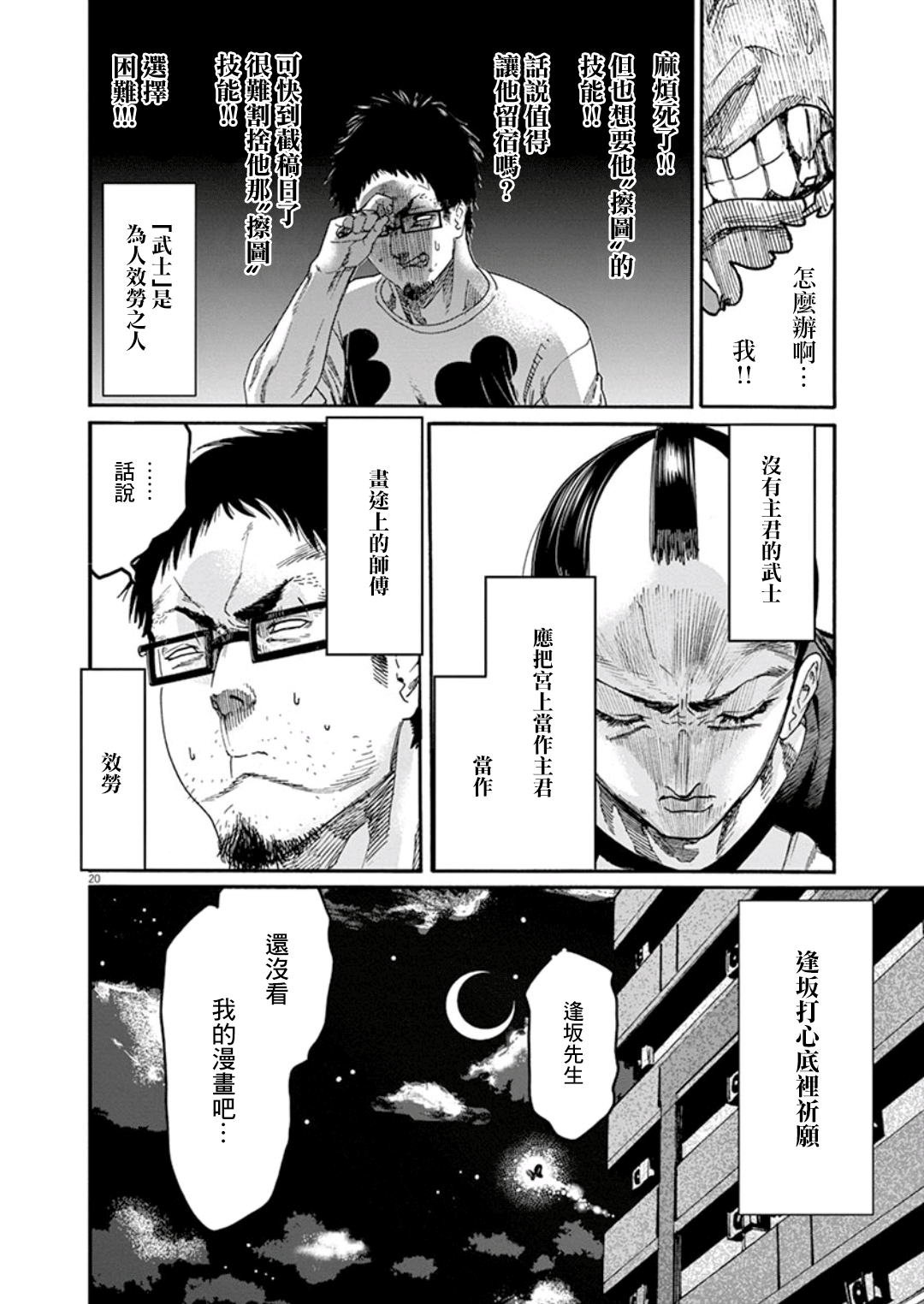 《武士助手逢坂君！》漫画 武士助手逢坂君 003集