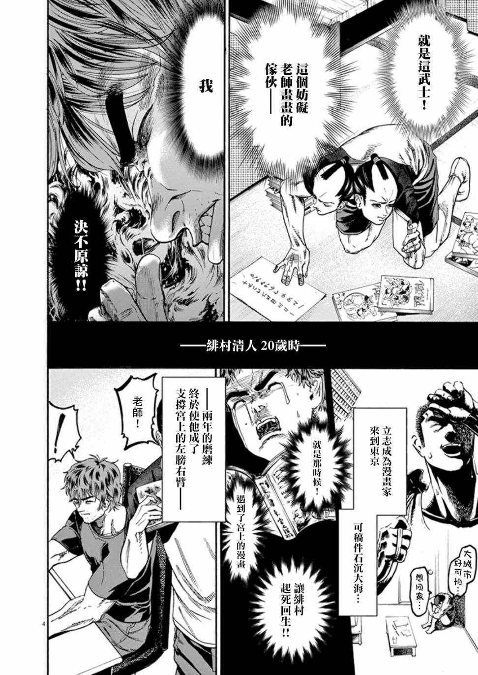 《武士助手逢坂君！》漫画 武士助手逢坂君 004集