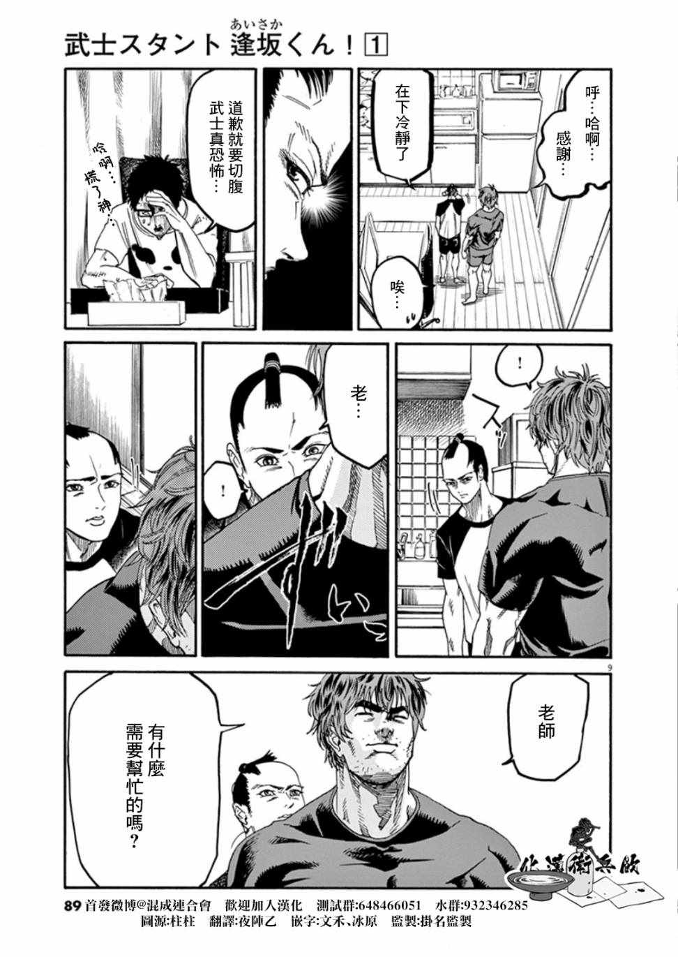 《武士助手逢坂君！》漫画 武士助手逢坂君 004集