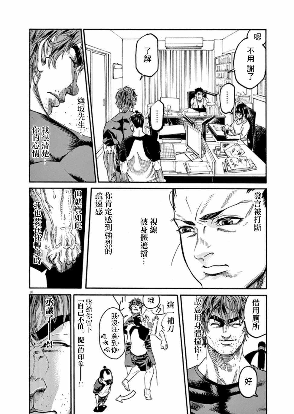 《武士助手逢坂君！》漫画 武士助手逢坂君 004集