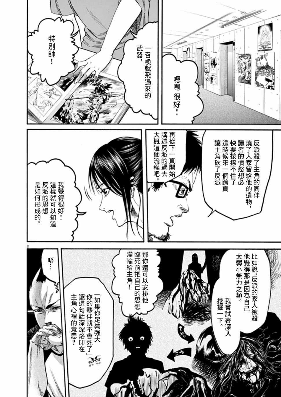 《武士助手逢坂君！》漫画 武士助手逢坂君 006集