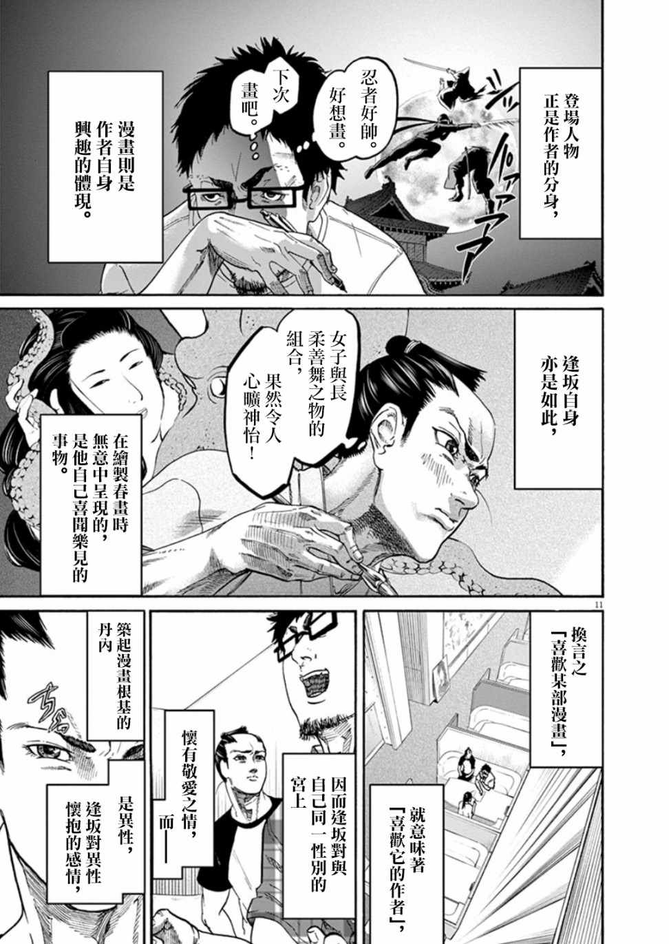 《武士助手逢坂君！》漫画 武士助手逢坂君 006集