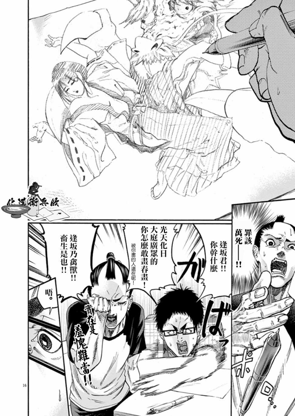 《武士助手逢坂君！》漫画 武士助手逢坂君 006集