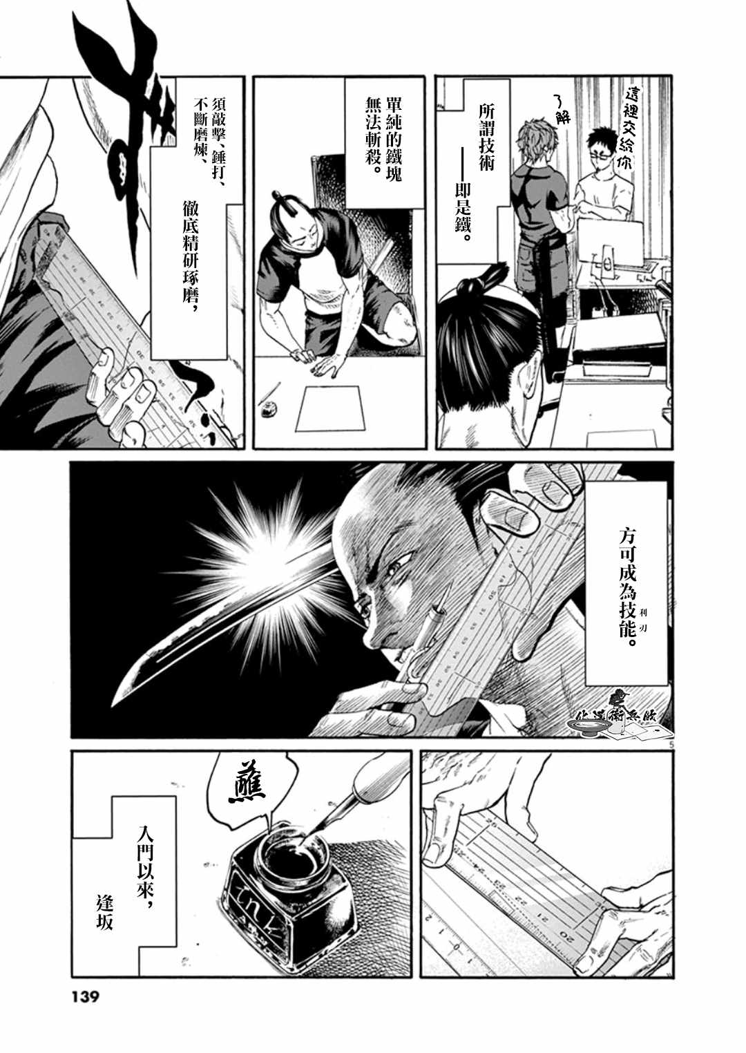 《武士助手逢坂君！》漫画 武士助手逢坂君 007集