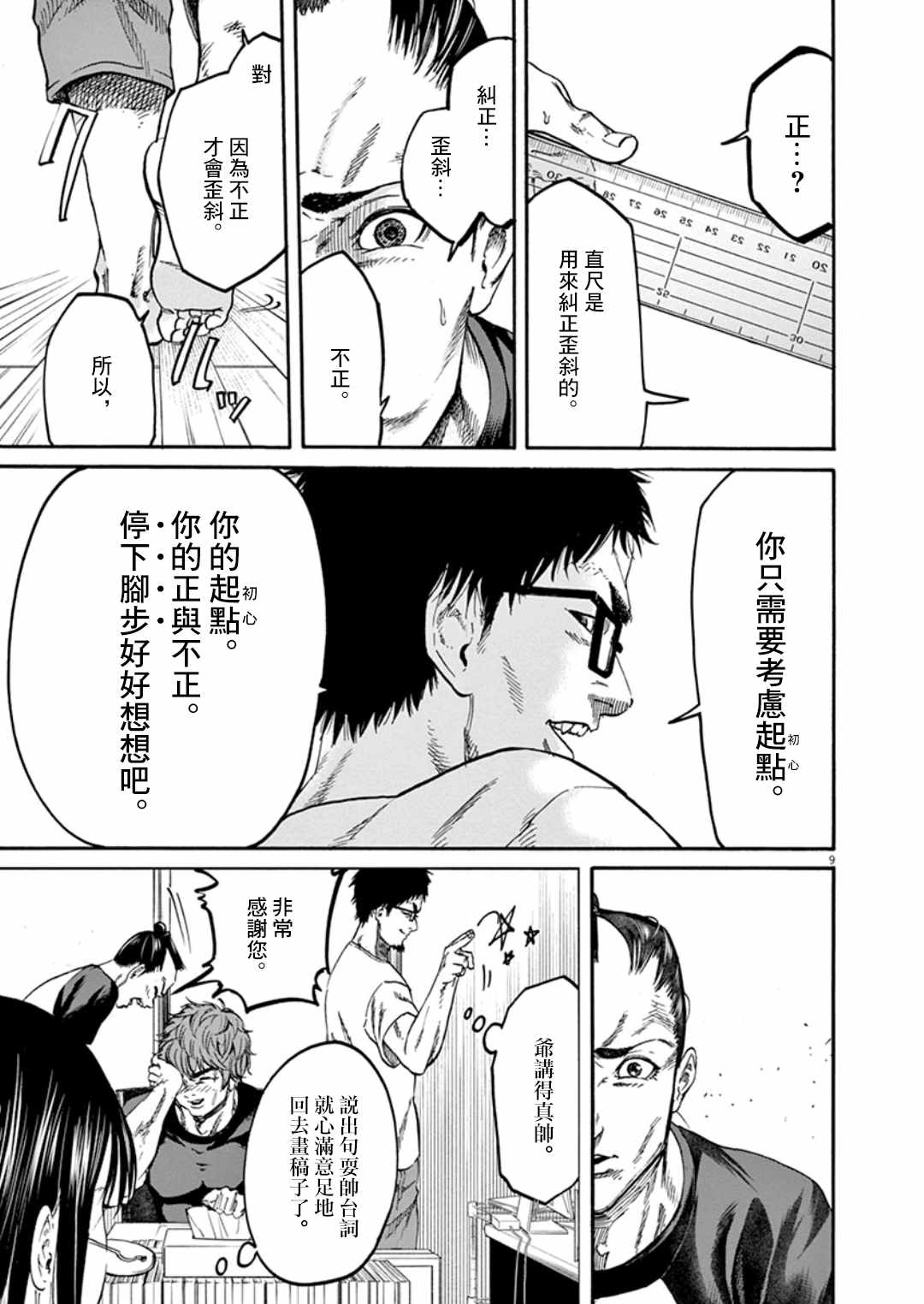 《武士助手逢坂君！》漫画 武士助手逢坂君 007集