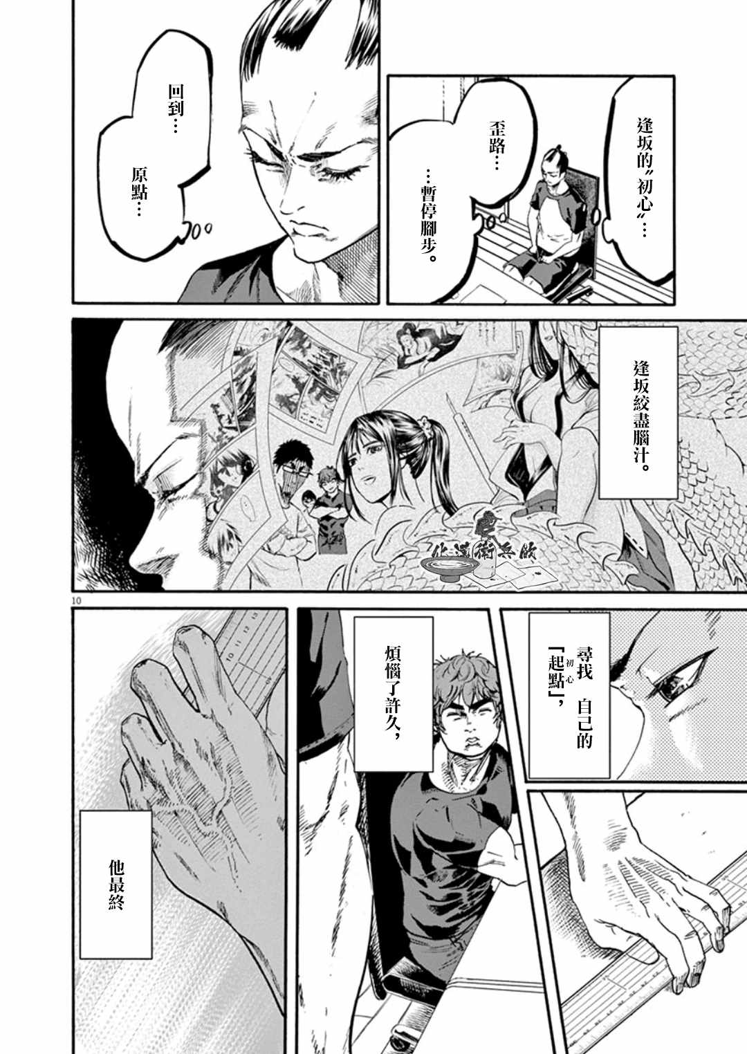 《武士助手逢坂君！》漫画 武士助手逢坂君 007集