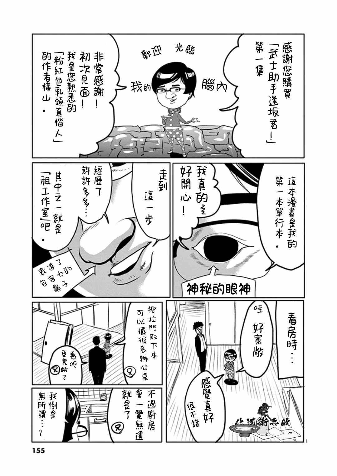 《武士助手逢坂君！》漫画 武士助手逢坂君 007集