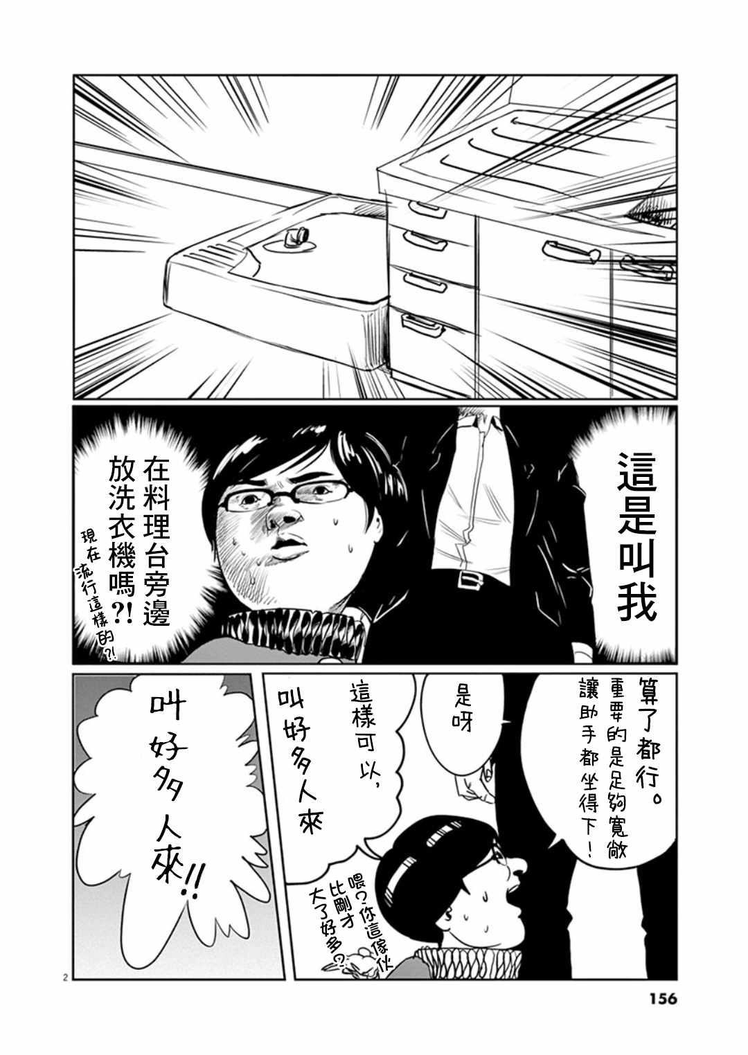 《武士助手逢坂君！》漫画 武士助手逢坂君 007集