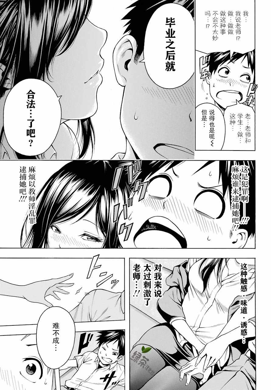 《柊老师教师失格！？》漫画 柊老师教师失格 001集