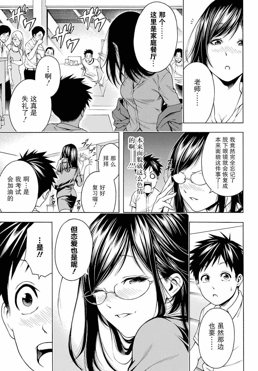 《柊老师教师失格！？》漫画 柊老师教师失格 001集