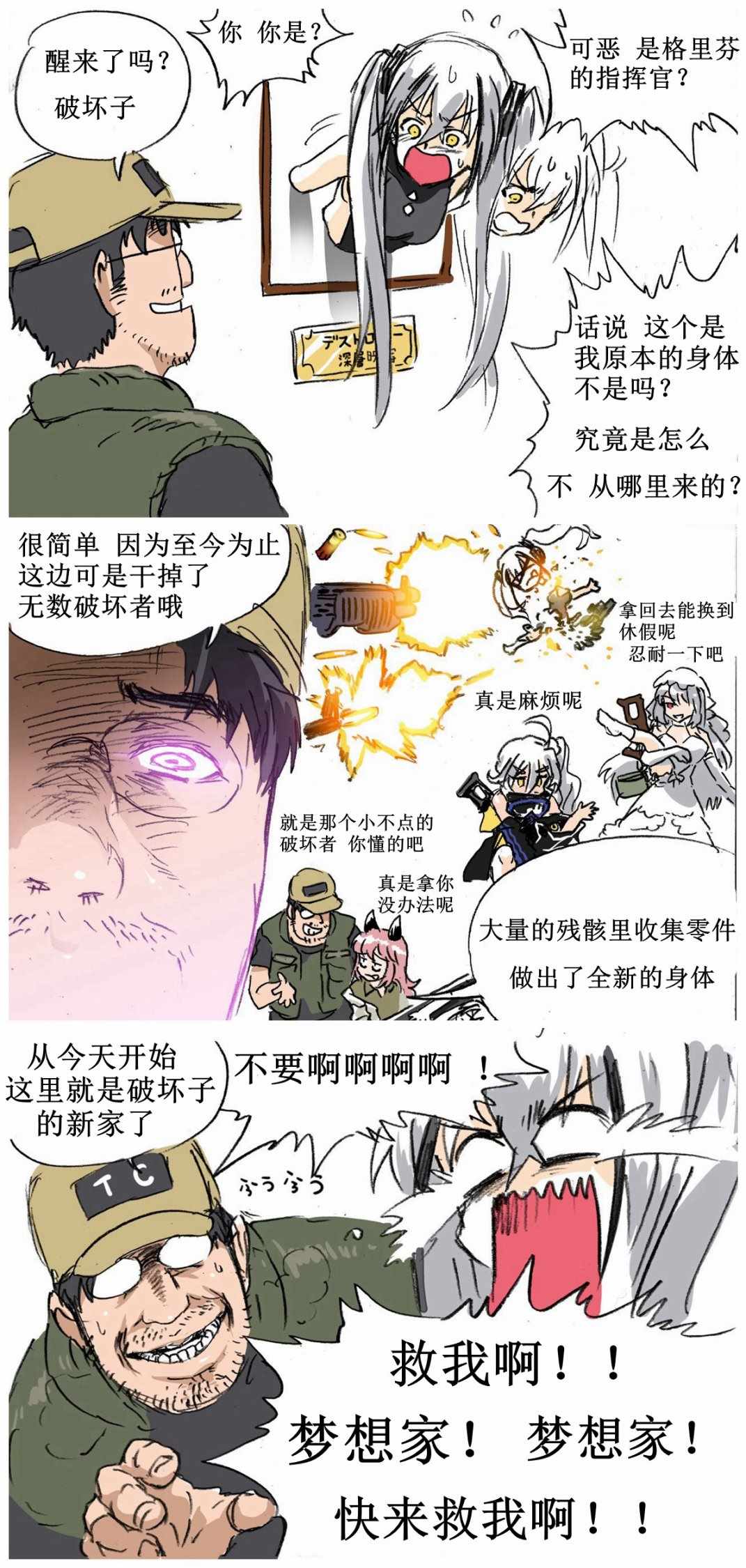 《韩国军武迷的少女前线日常》漫画 萝莉控指挥官对破坏者的断罪