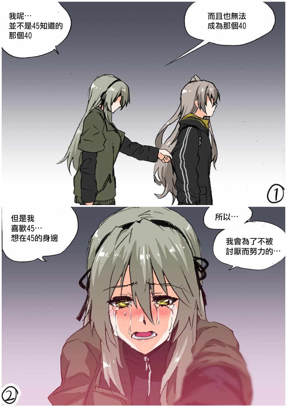 《韩国军武迷的少女前线日常》漫画 UMP姐妹