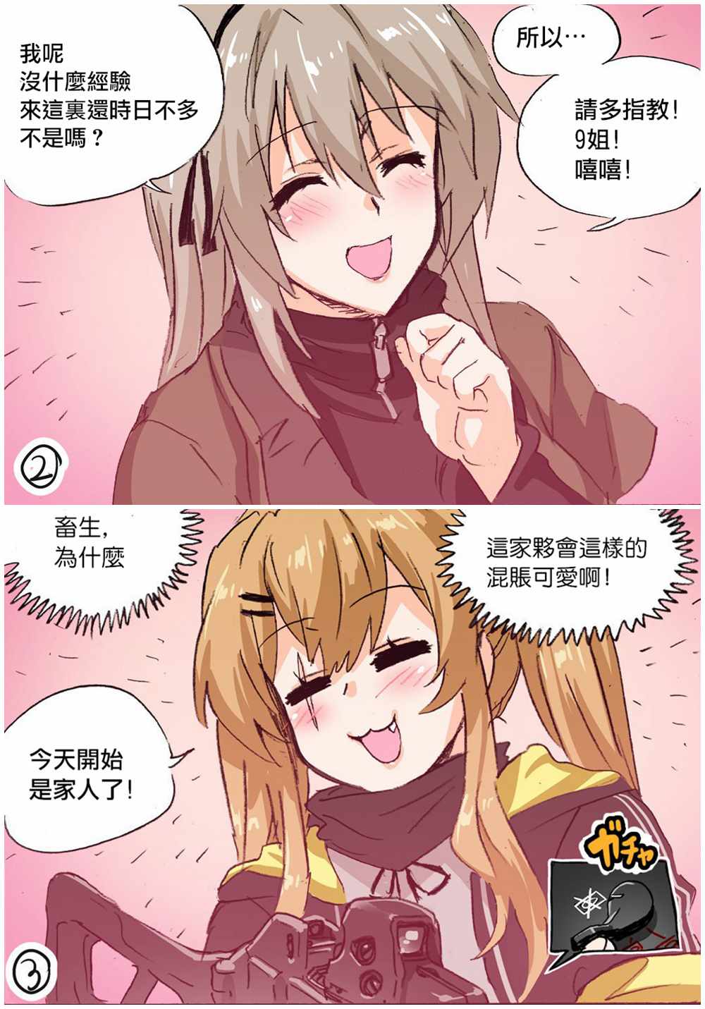 《韩国军武迷的少女前线日常》漫画 UMP姐妹