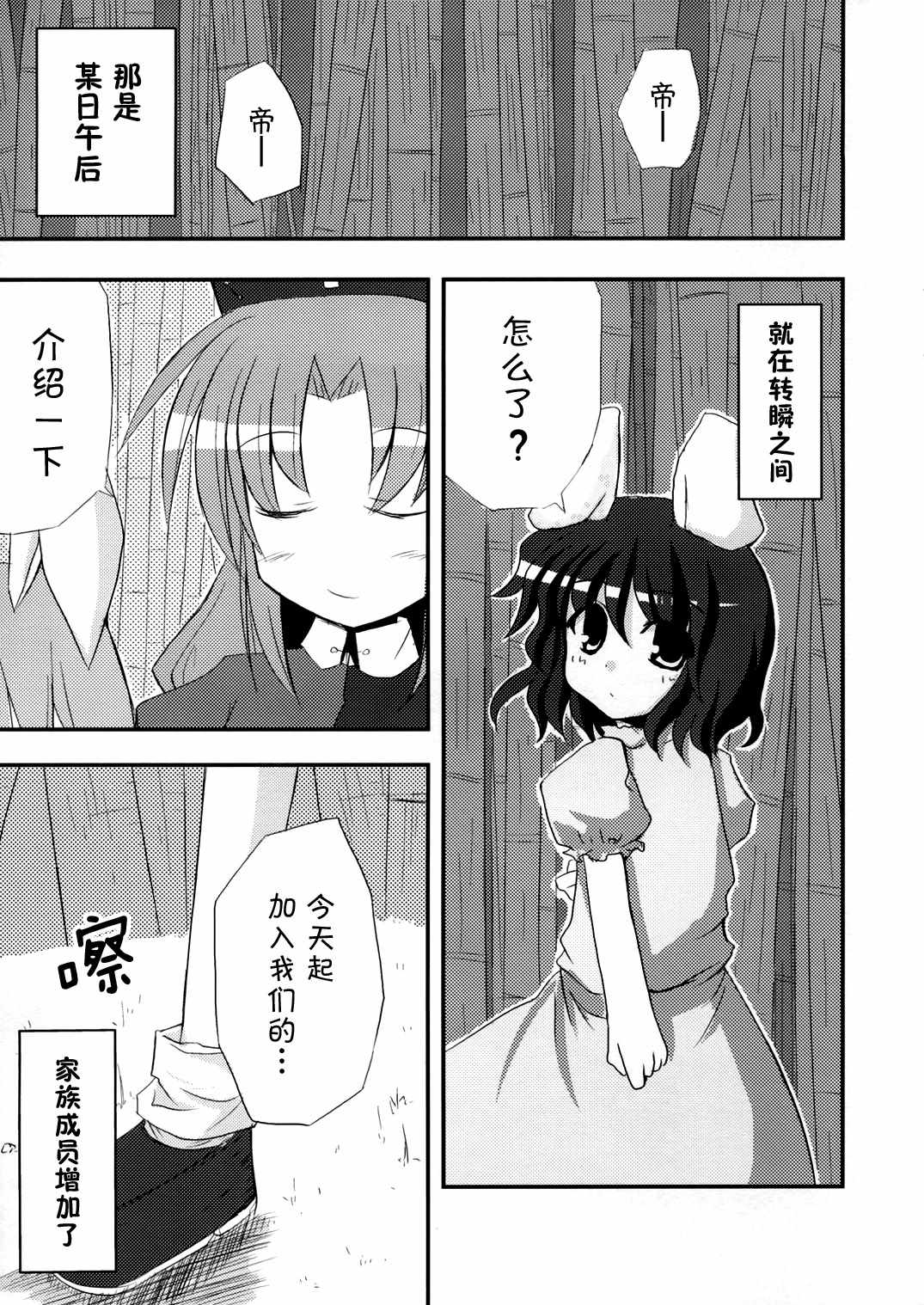 《月亮、兔子、朋友》漫画 短篇