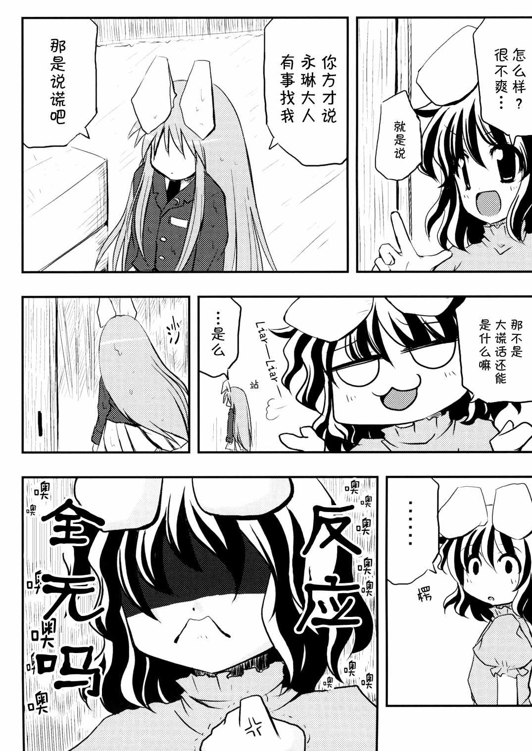 《月亮、兔子、朋友》漫画 短篇