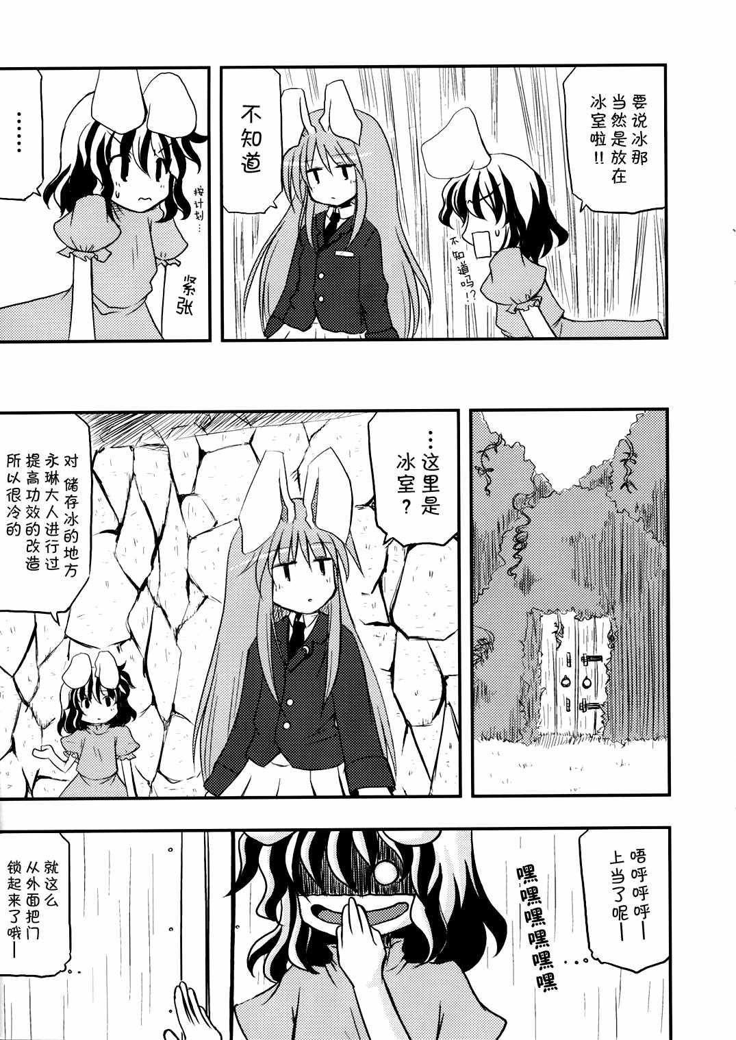 《月亮、兔子、朋友》漫画 短篇