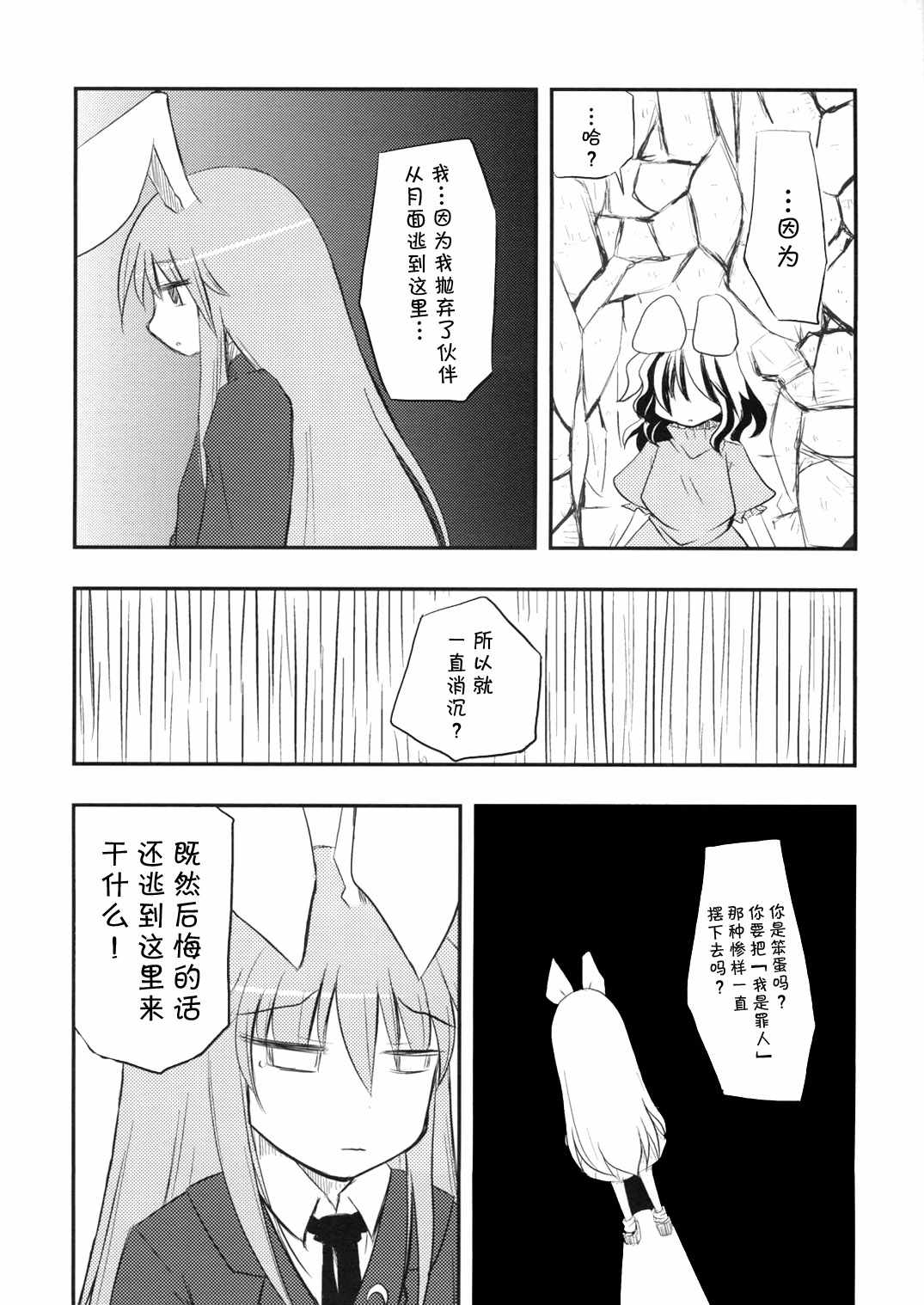 《月亮、兔子、朋友》漫画 短篇