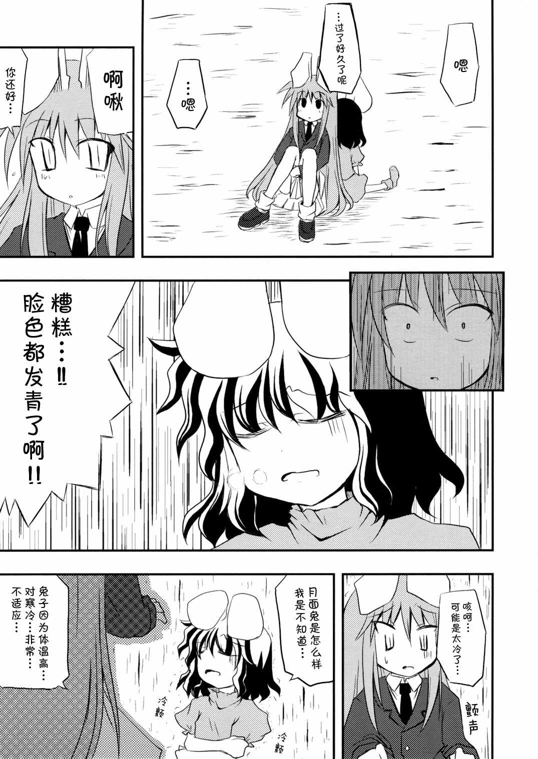 《月亮、兔子、朋友》漫画 短篇