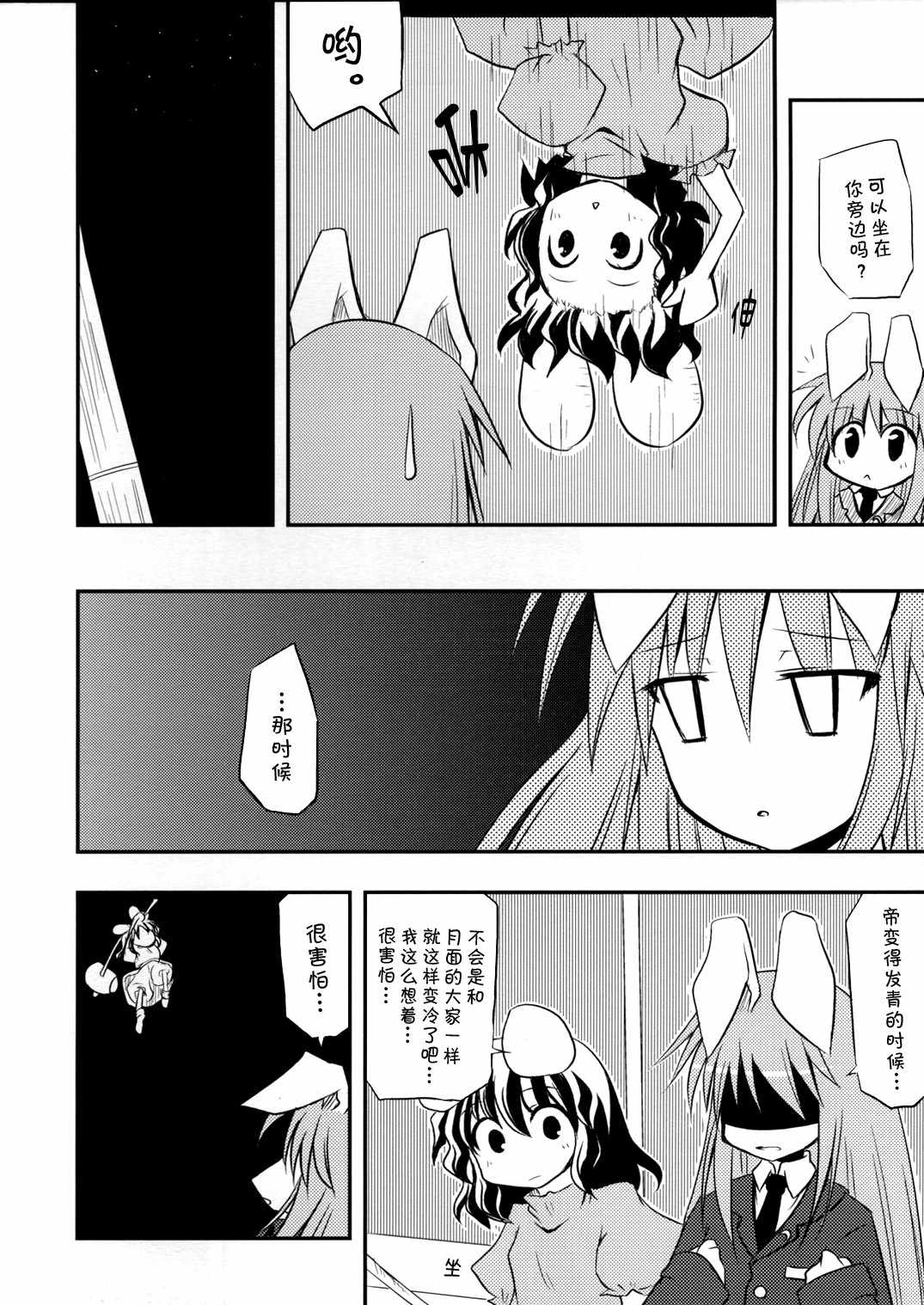 《月亮、兔子、朋友》漫画 短篇