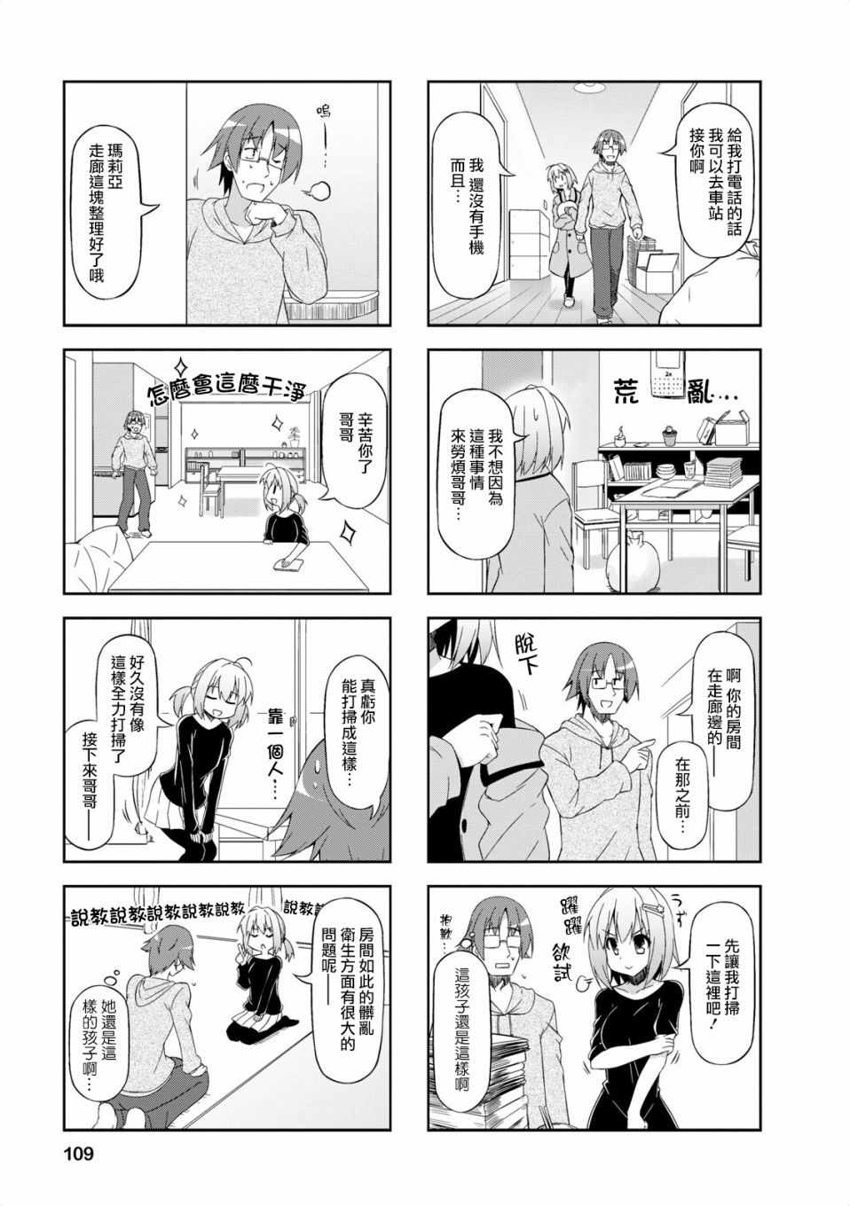 《中原过度保护的妹妹》漫画 过度保护的妹妹 011集