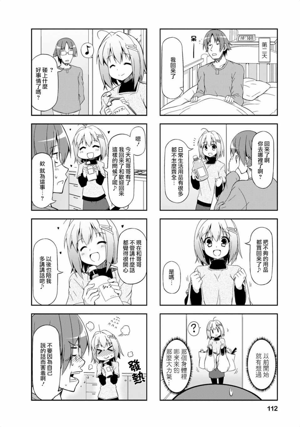 《中原过度保护的妹妹》漫画 过度保护的妹妹 011集