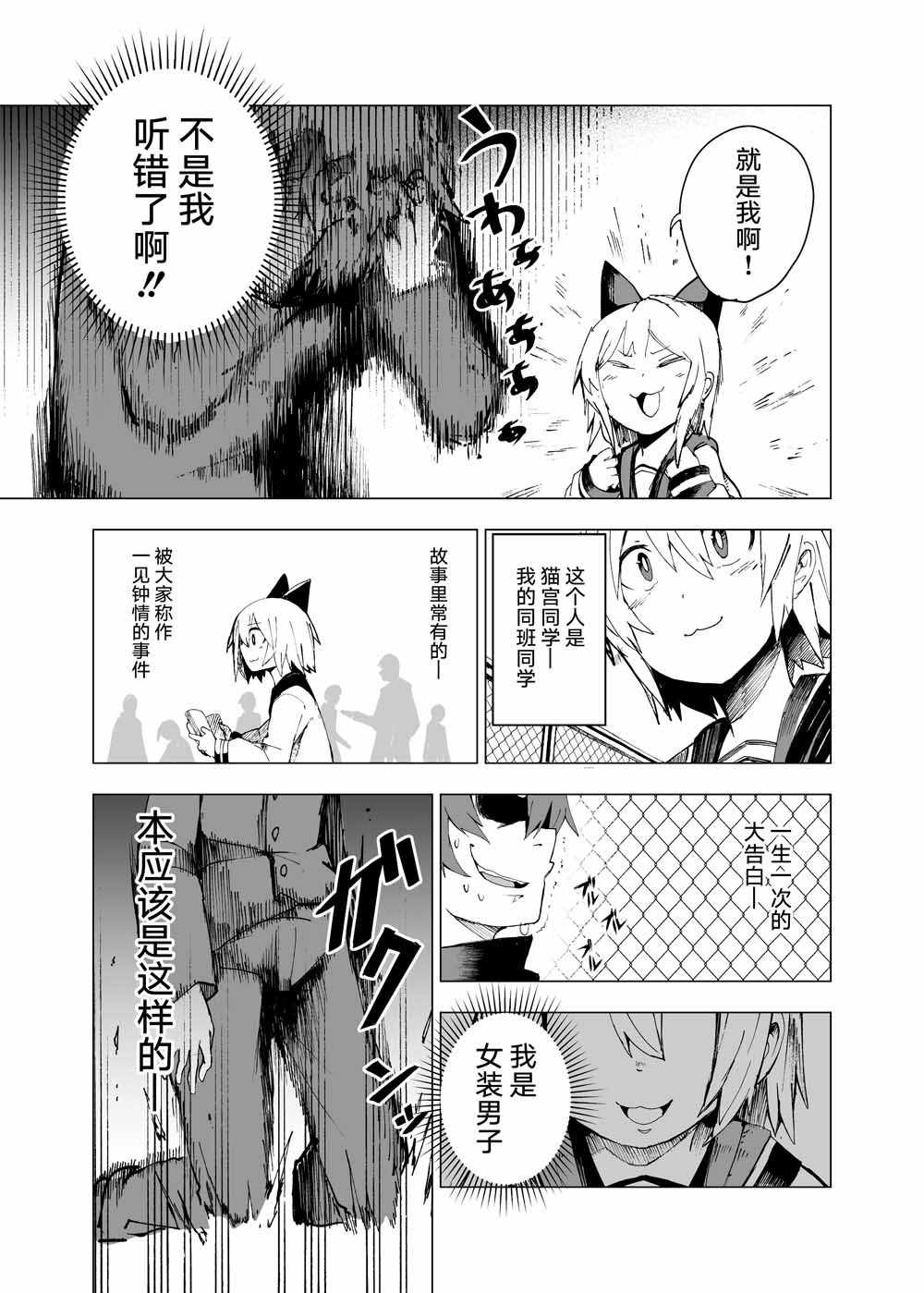 《薛定谔的猫宫同学》漫画 001集