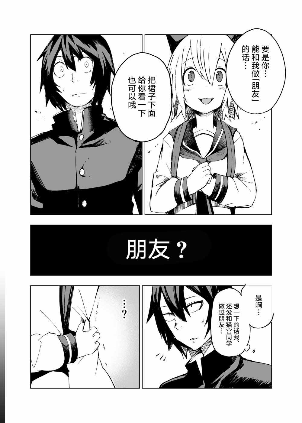 《薛定谔的猫宫同学》漫画 001集