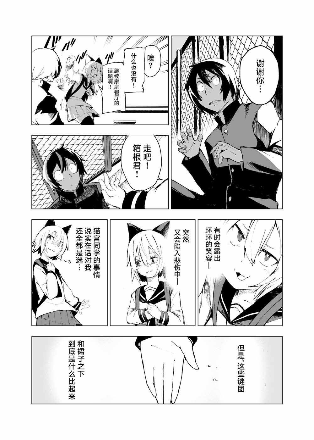 《薛定谔的猫宫同学》漫画 001集