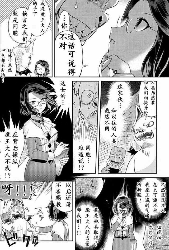 《魔王的秘书》漫画 002集