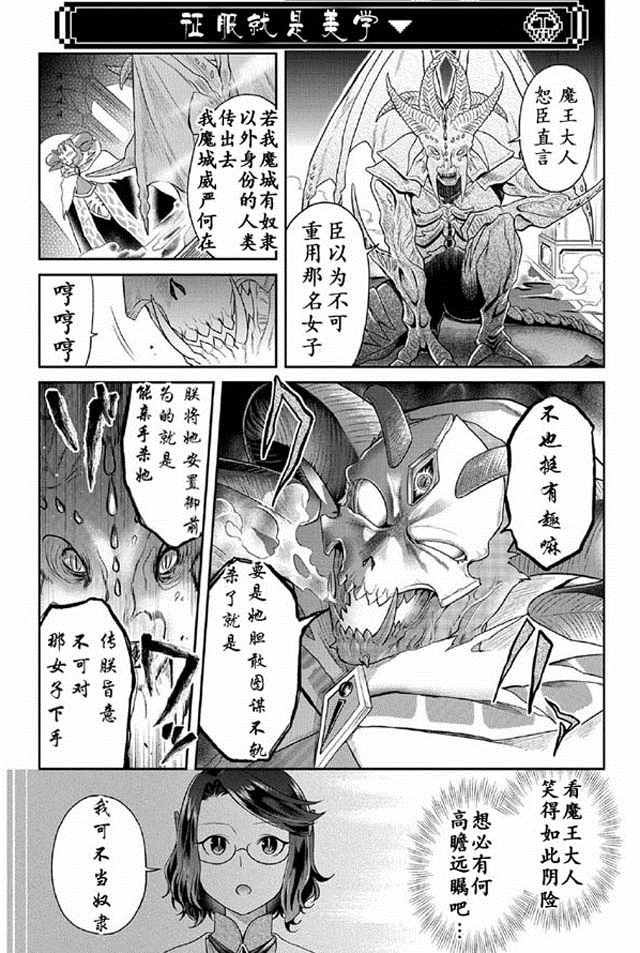 《魔王的秘书》漫画 002集