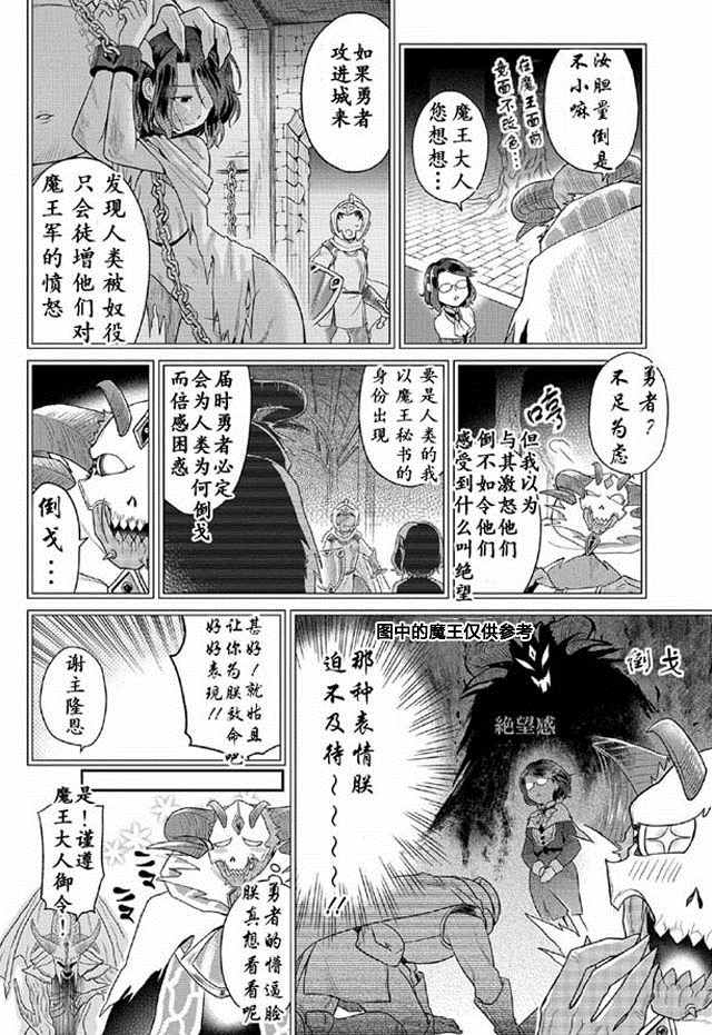 《魔王的秘书》漫画 002集