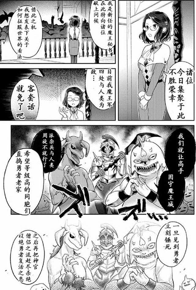 《魔王的秘书》漫画 002集