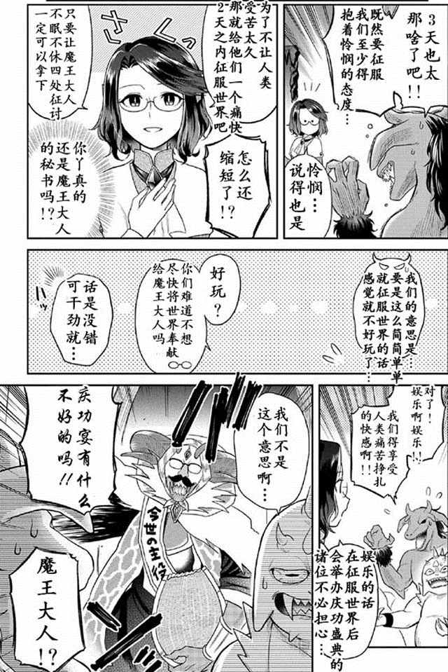 《魔王的秘书》漫画 002集