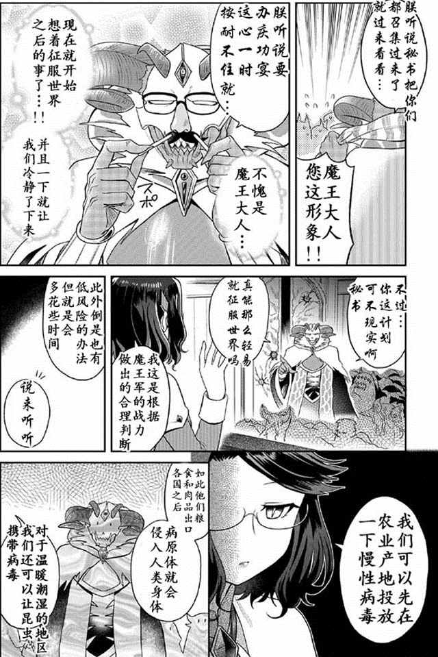 《魔王的秘书》漫画 002集