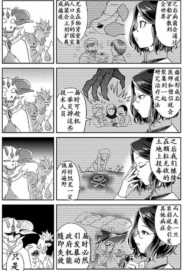 《魔王的秘书》漫画 002集