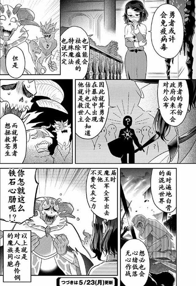 《魔王的秘书》漫画 002集