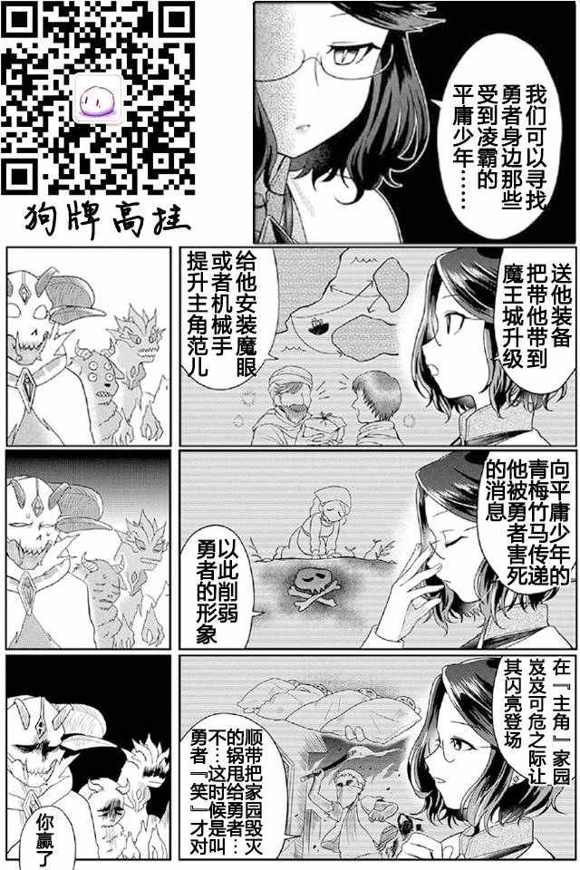 《魔王的秘书》漫画 002集