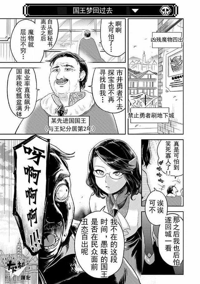 《魔王的秘书》漫画 004集