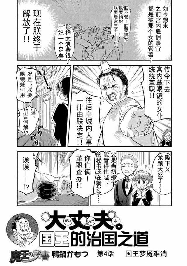 《魔王的秘书》漫画 004集