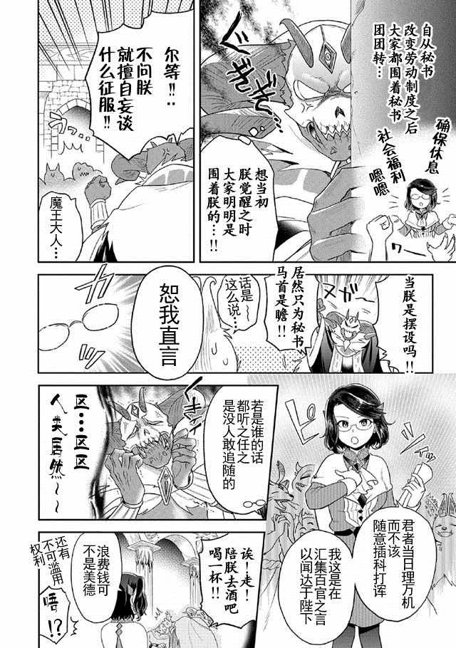 《魔王的秘书》漫画 004集